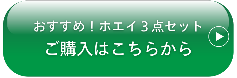 プレミアムホエイ３点セットのご購入はこちら