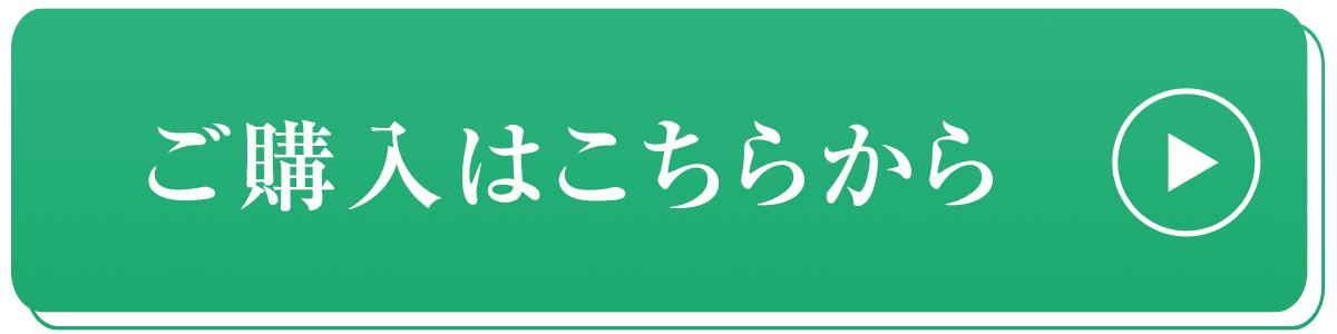 ご注文はこちらから